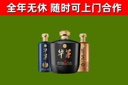 海港区烟酒回收华茅酒.jpg