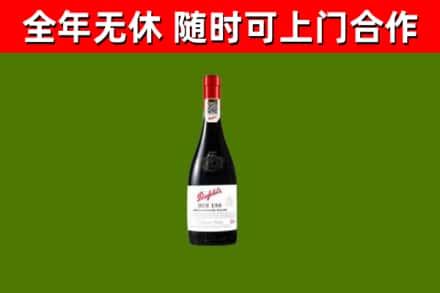 海港区烟酒回收奔富红酒.jpg